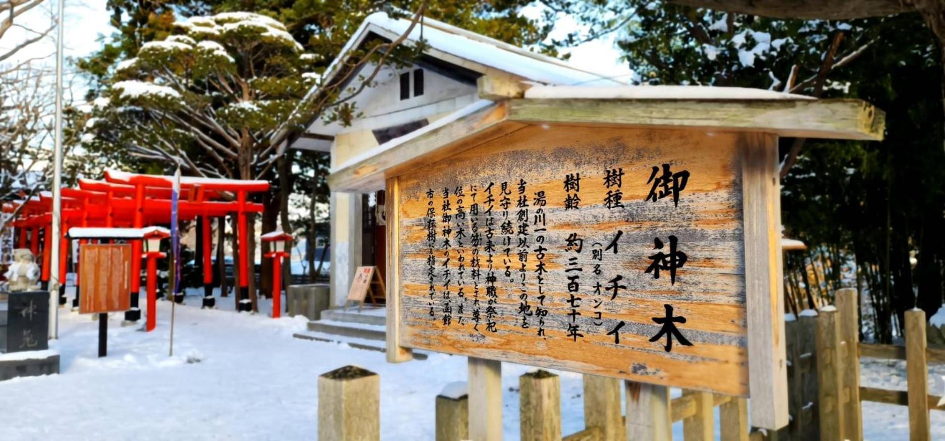 Yunohama Hotel Hakodate Exterior photo
